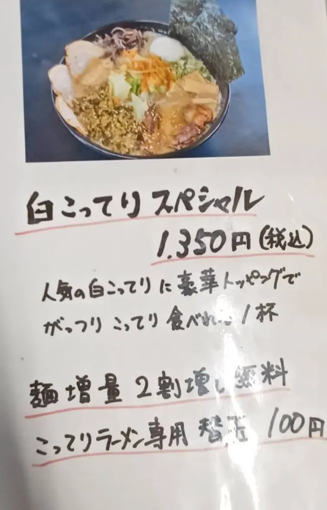 尺間らーめん 菜單頁1