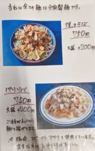 尺間らーめん 菜單頁14