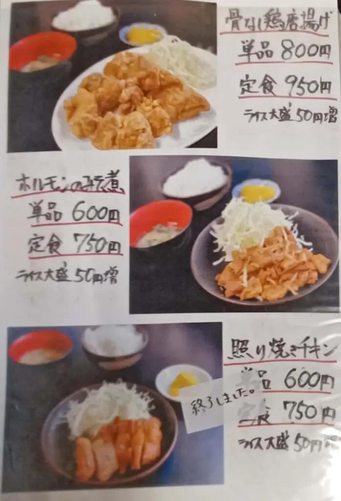 尺間らーめん 菜單頁19