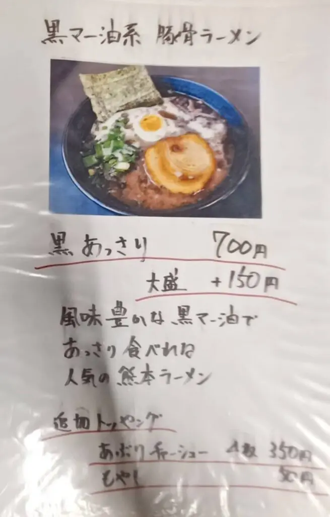 尺間らーめん 菜單頁8