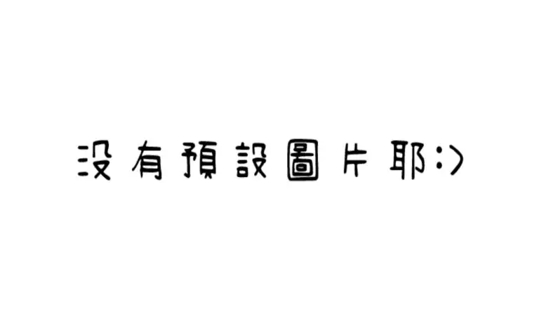 沒有預設圖片耶