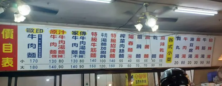 牛杯杯牛肉麵 菜單