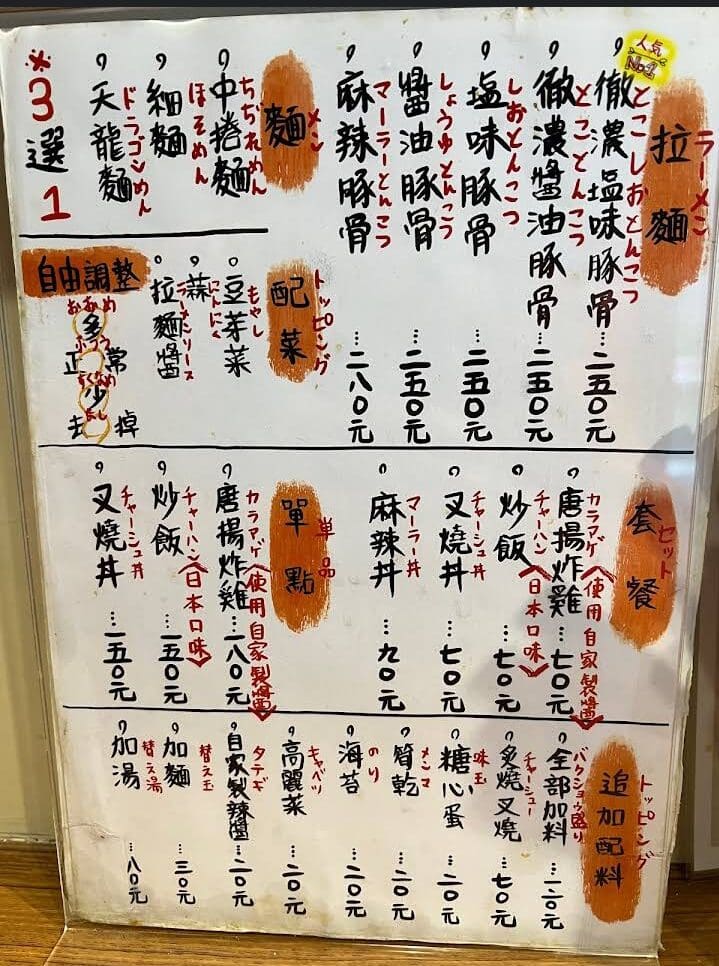 Tonjin Ramen menu