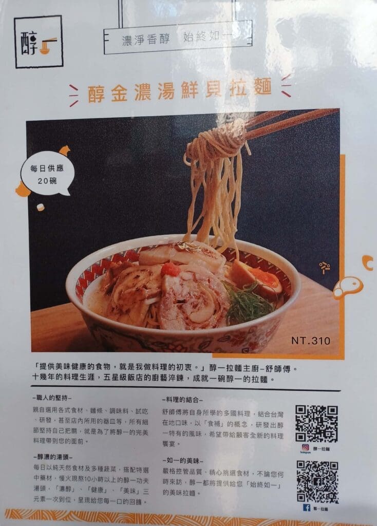 Chun Yi Ramen limited-time special at the time