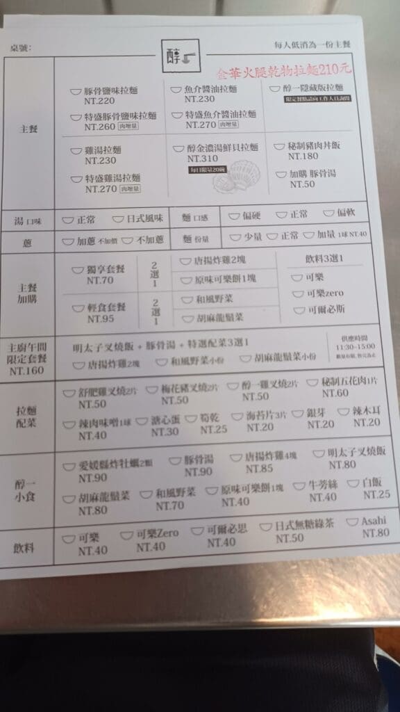 Chun Yi Ramen menu
