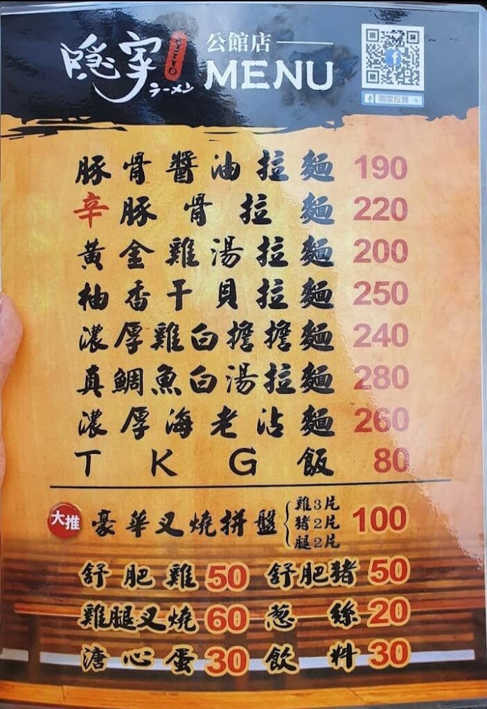 Inya Ramen menu