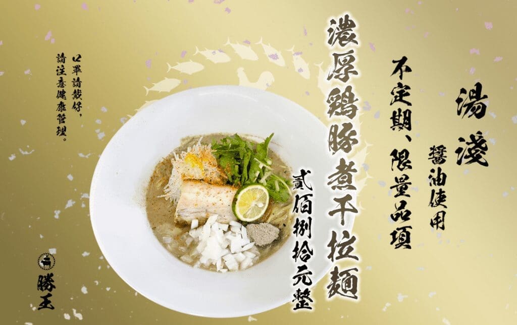 Shengwang niboshi (dried sardine) ramen, today's menu (via Shengwang's FB fan page)