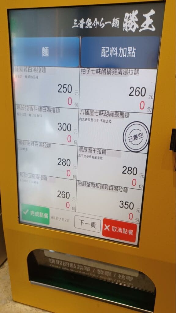 Shengwang ordering machine