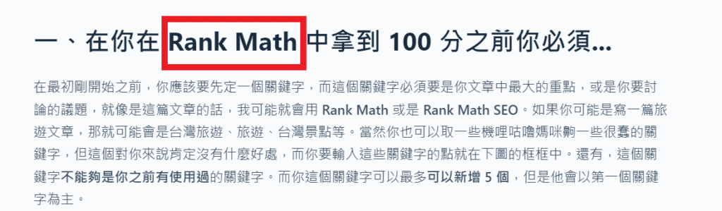 Rank Math 我把我的關鍵字放在其中一個標題中