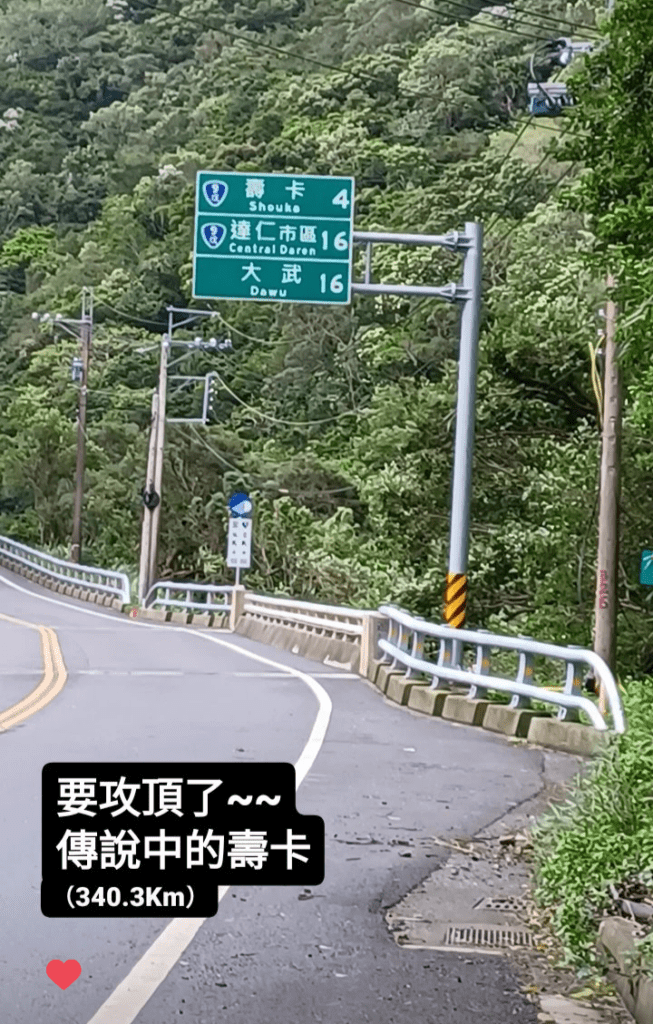 單車環島 Day 4 準備攻頂