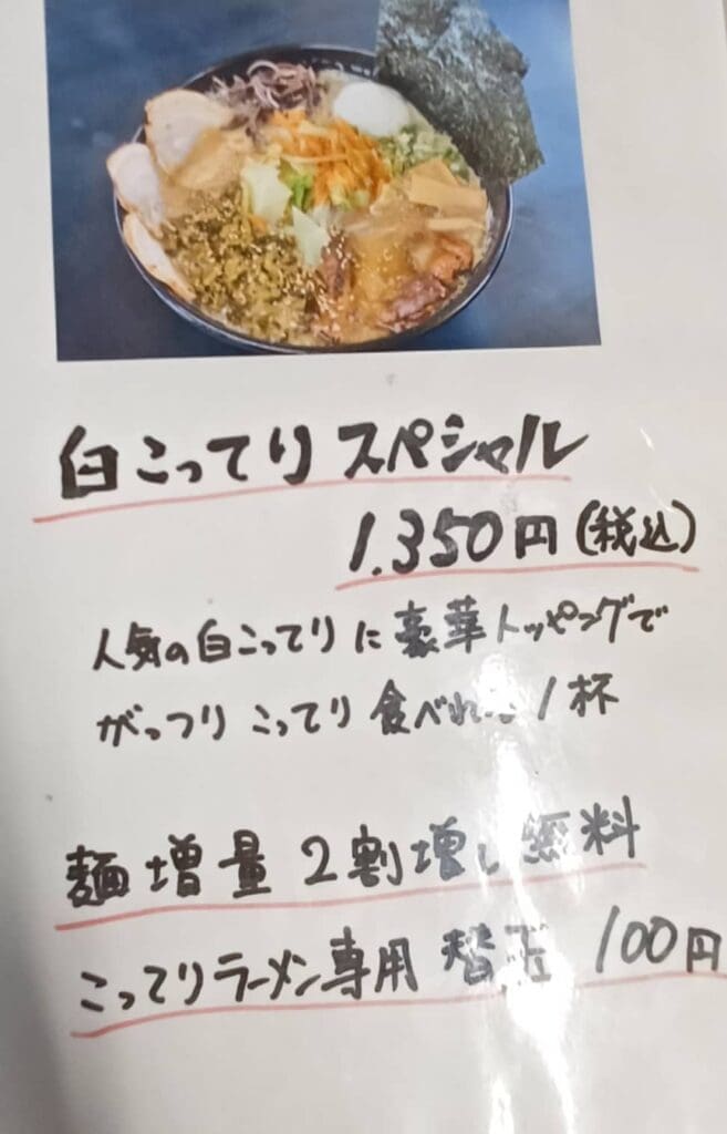 尺間らーめん 菜單頁1