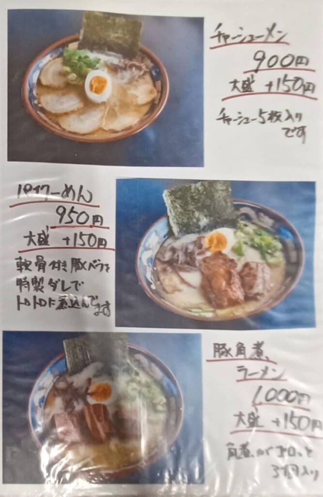 尺間らーめん 菜單頁10