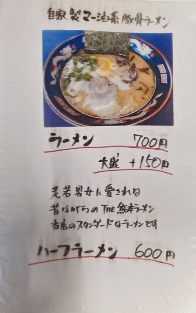尺間らーめん 菜單頁11