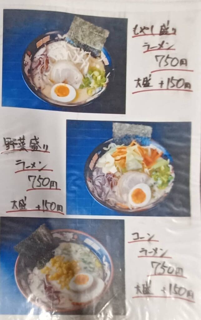 尺間らーめん 菜單頁12