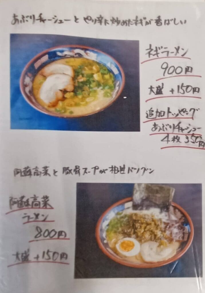 尺間らーめん 菜單頁13