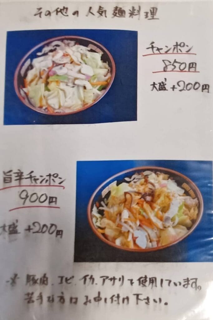 尺間らーめん 菜單頁15