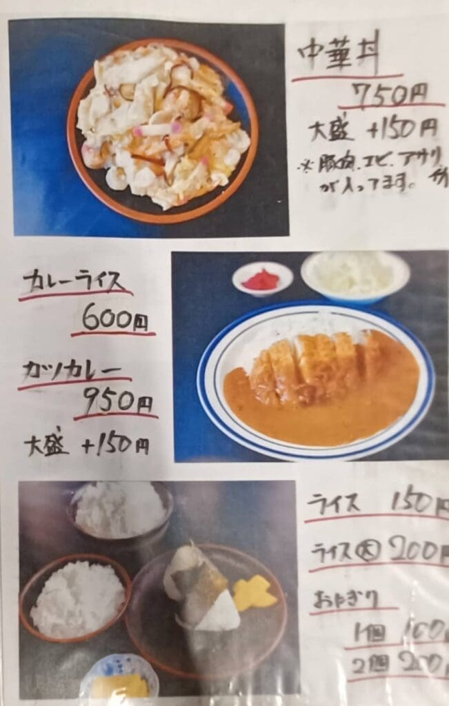 尺間らーめん 菜單頁16
