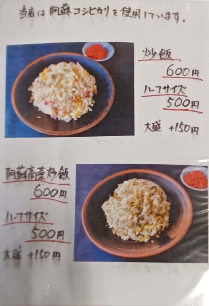 尺間らーめん 菜單頁17