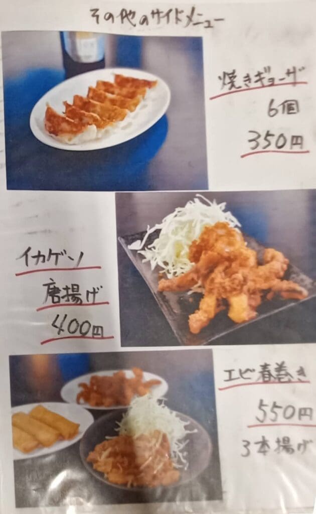 尺間らーめん 菜單頁18