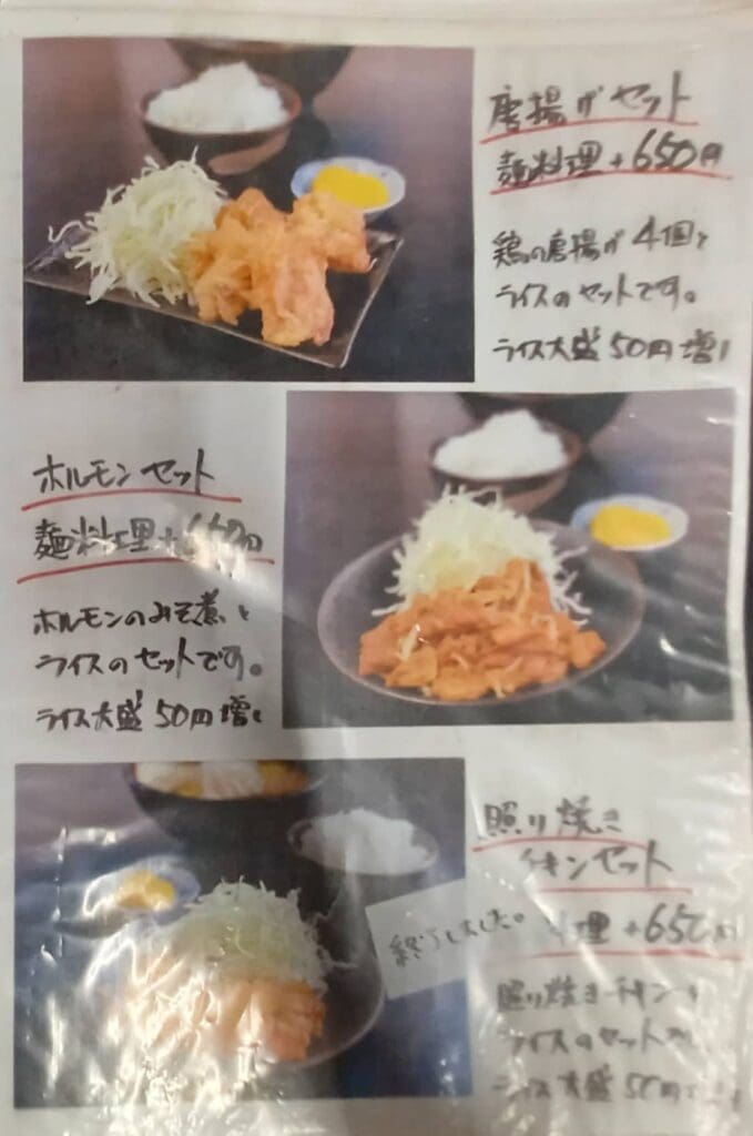 尺間らーめん 菜單頁2