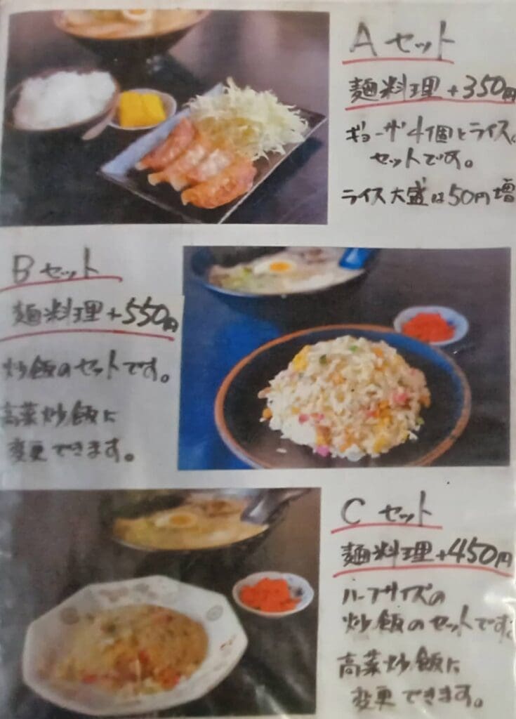 尺間らーめん 菜單頁3