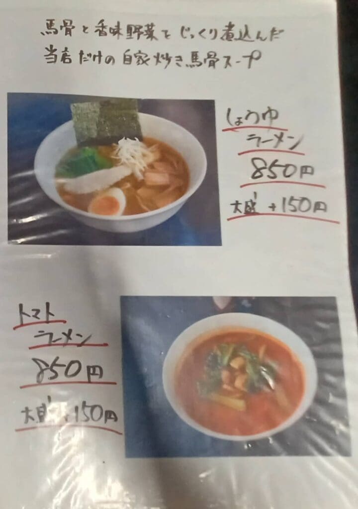 尺間らーめん 菜單頁6