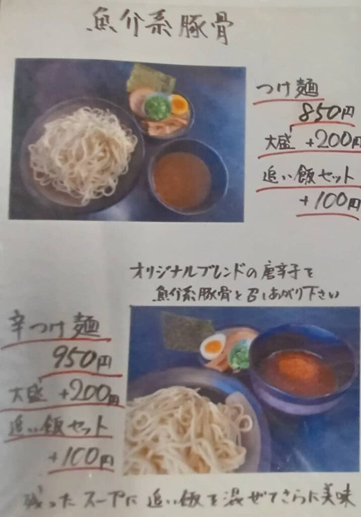 尺間らーめん 菜單頁7