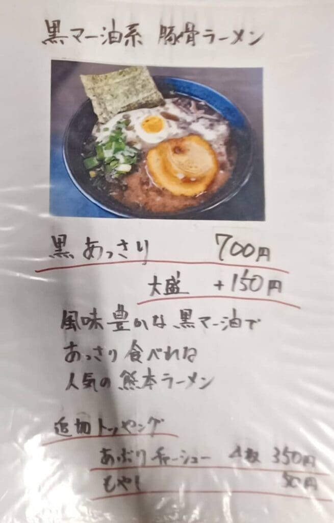 尺間らーめん 菜單頁8