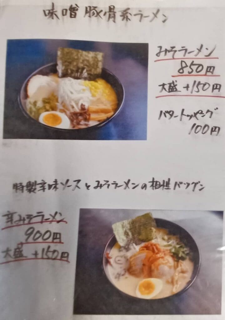 尺間らーめん 菜單頁9