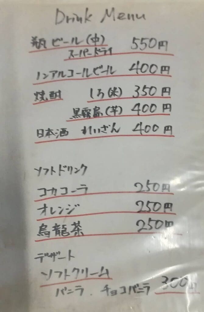 尺間らーめん drink menu