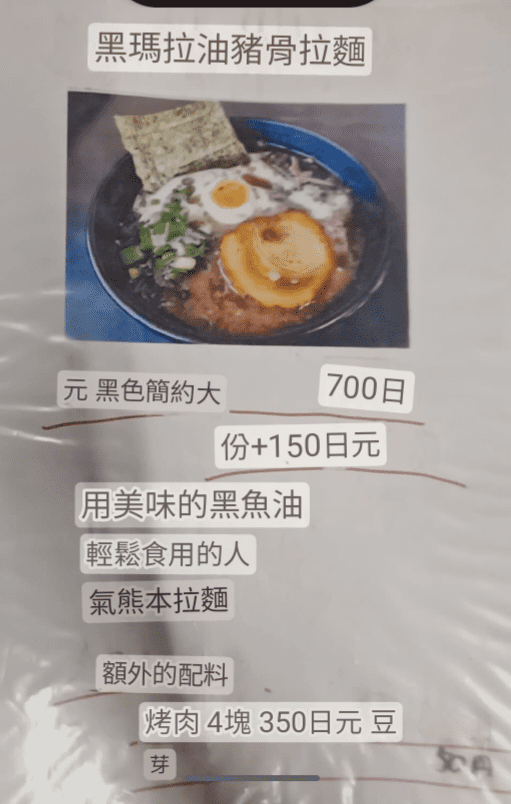 尺間拉麵 黒マー油系豚骨ラーメン google 翻譯過後的結果