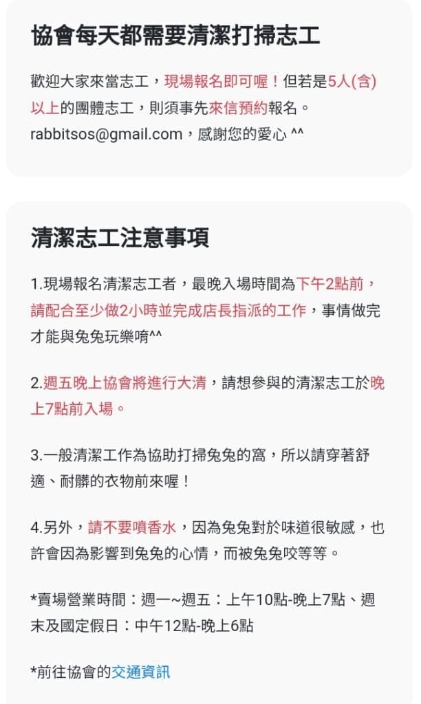 Taiwan Rabbit Saving Association - volunteer service guidelines