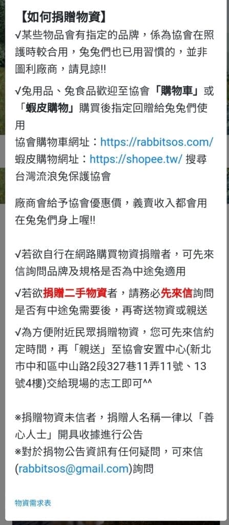Taiwan Rabbit Saving Association - supply donation guidelines; try to use the association's own store, since Shopee takes too big a cut