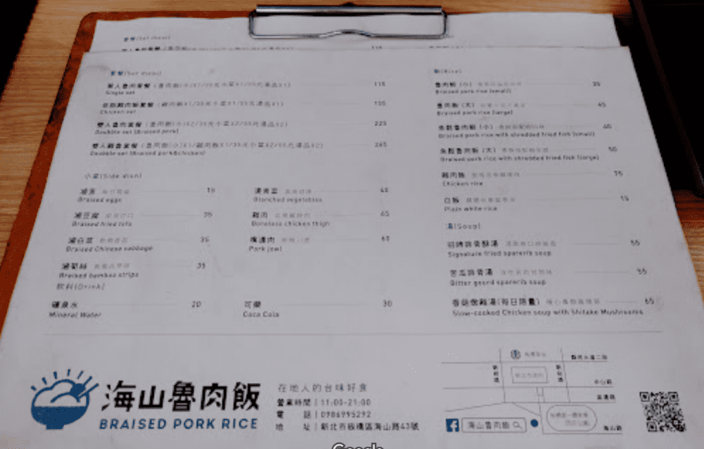 Haishan Braised Pork Rice menu on Google Maps. Uploaded by Sonia.