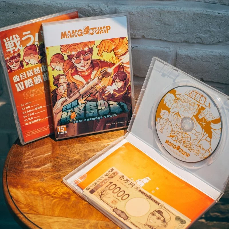 新．寶島少年？ 專輯實體照