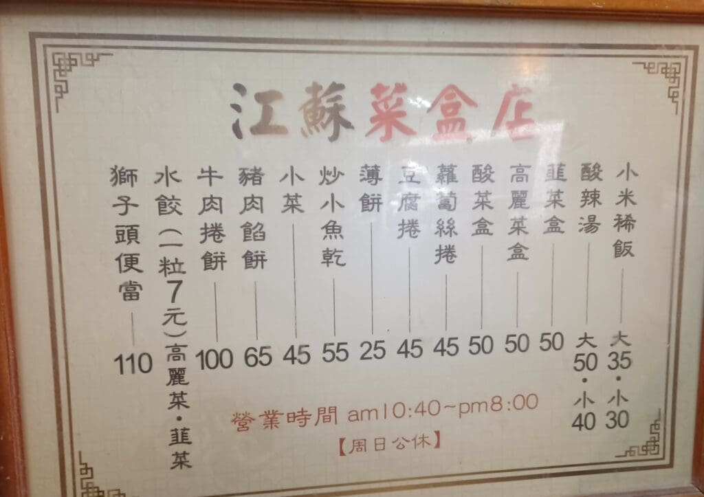Jiangsu Vegetable Box Shop menu