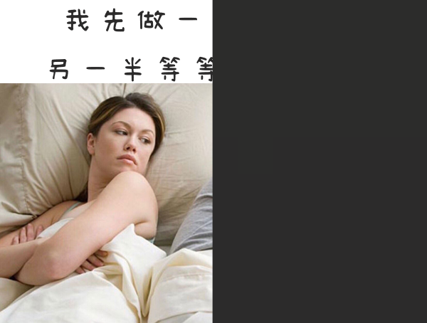 我先做一半的梗圖