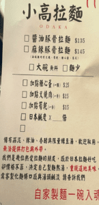 Xiaogao Ramen menu. From Google Maps, uploaded by apple chen
