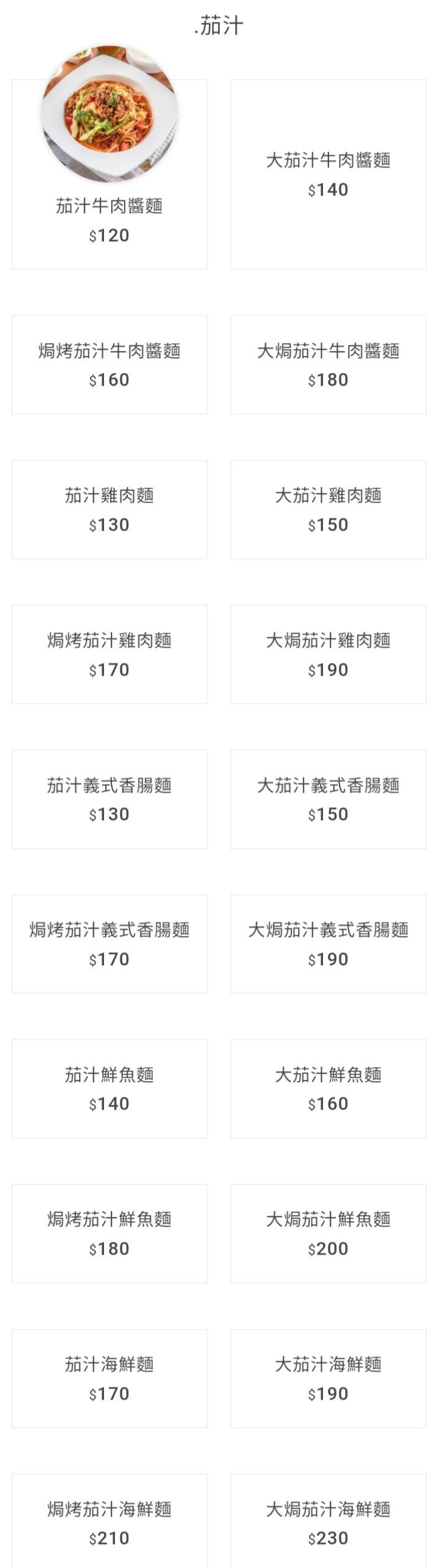 義ㄇㄞㄇㄞ義大利麵 菜單3