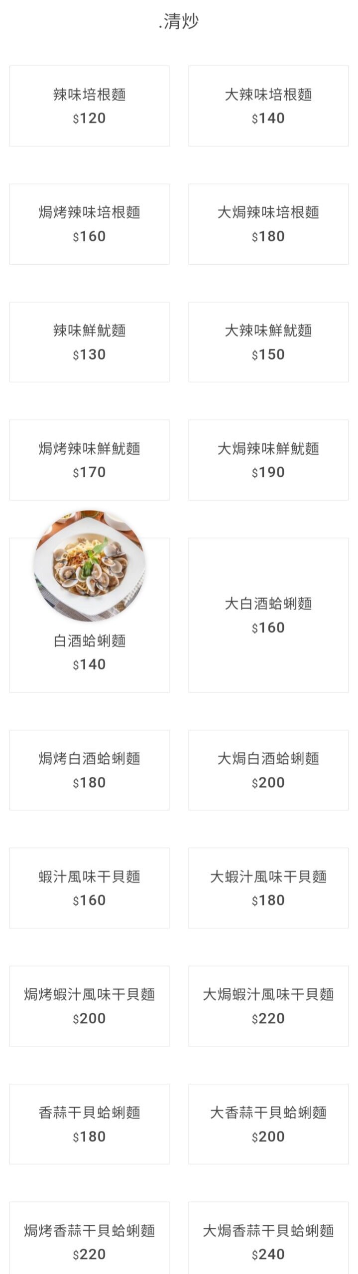 義ㄇㄞㄇㄞ義大利麵 菜單4
