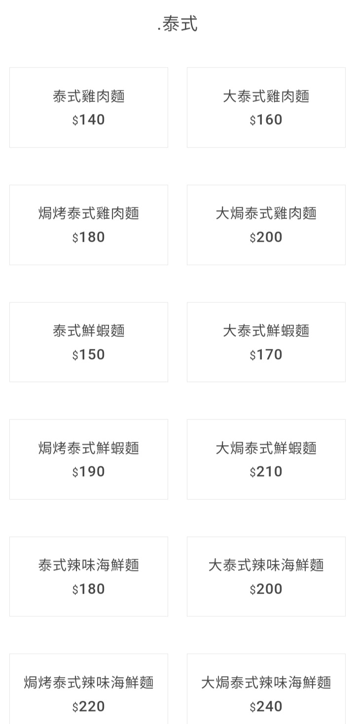 義ㄇㄞㄇㄞ義大利麵 菜單6