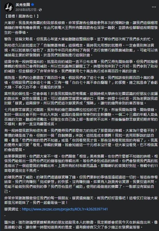 圖 7 - 當初在籌備炫炮專輯時的慘案