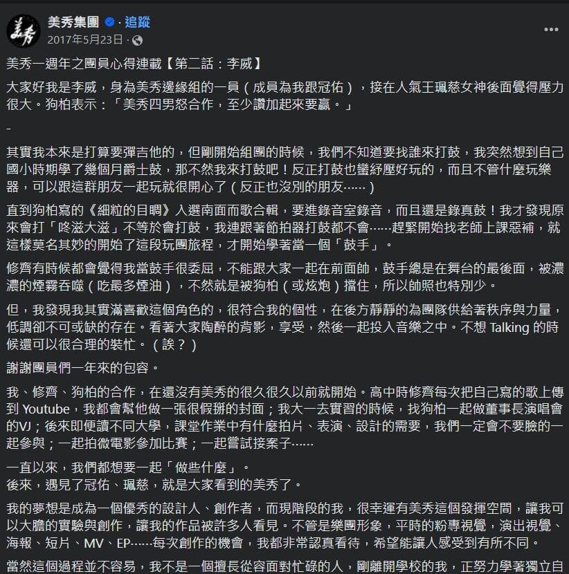 圖 9 - 李威將離團的心得
