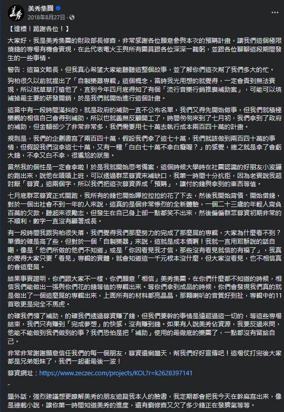 圖 7 - 當初在籌備炫炮專輯時的慘案