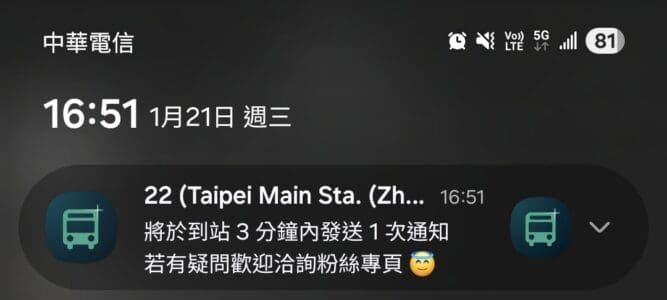 在設定完成之而,app 會先傳送一則通知