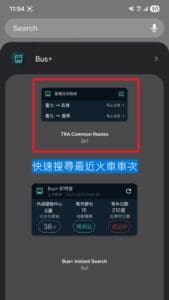 快速搜尋最近火車車次