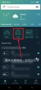 查詢火車時刻
